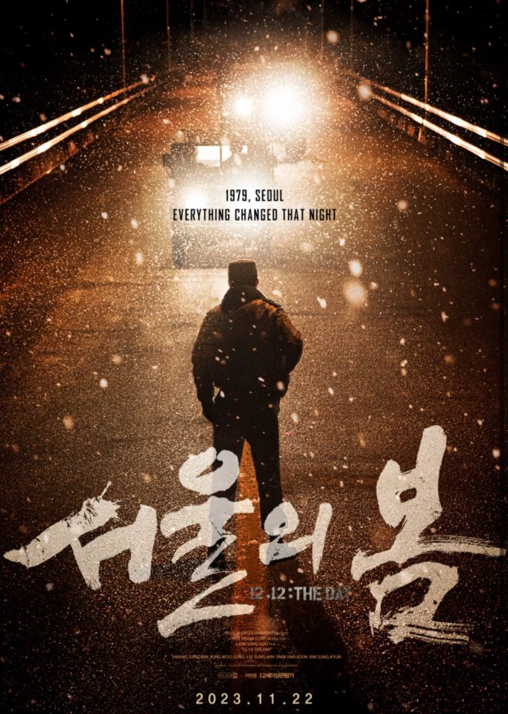 영화 서울의 봄 겨울 포스터