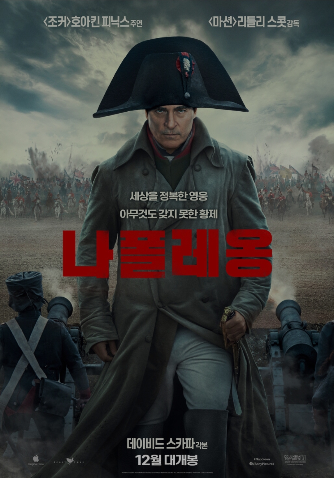 영화 나폴레옹 메인 포스터